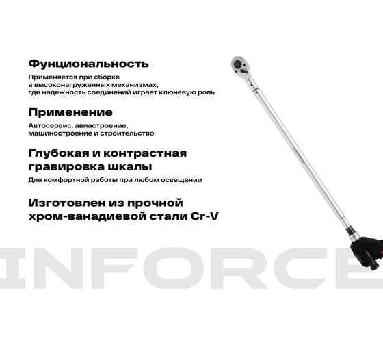 Динамометрический ключ Inforce 3/4" 100-600 Hм, 1010мм 06-05-204