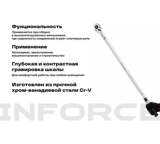 Динамометрический ключ Inforce 3/4" 200-1000 Hм, 1200мм 06-05-206