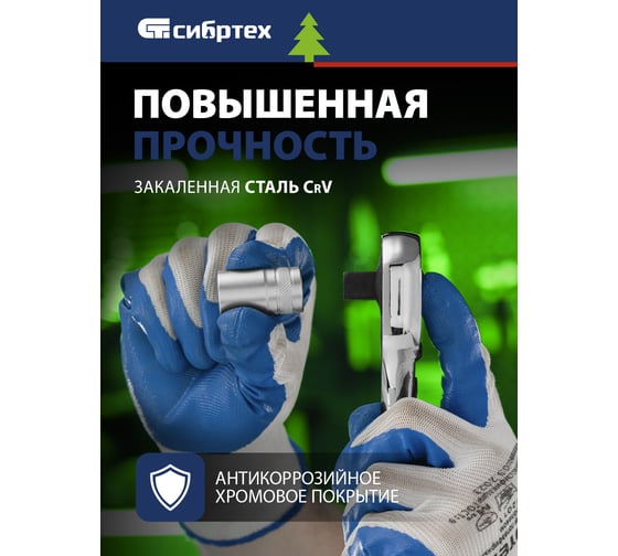 Ключ-трещотка СИБРТЕХ 1/2, 45 зубьев, цельнометаллический, с быстрым сбросом, CrV, хром 14019