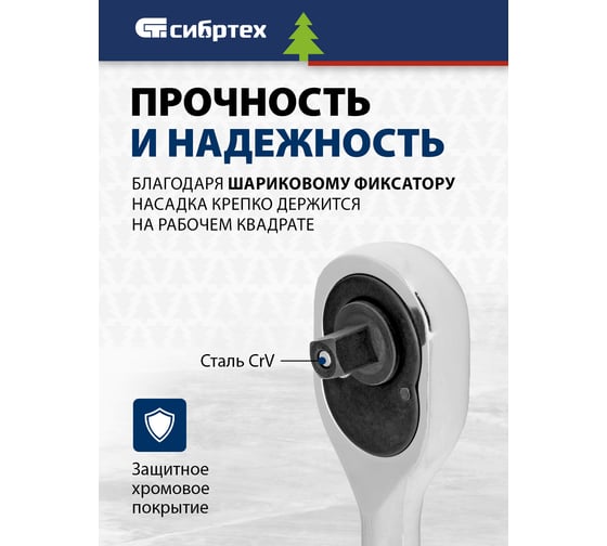 Ключ-трещотка СИБРТЕХ 1/4, 45 зубьев, с быстрым сбросом, CrV, хром 14000