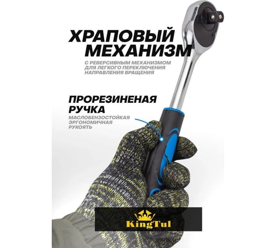 Ключ трещотка KingTul 1/2, 24 зуб. KT-80249(61464)