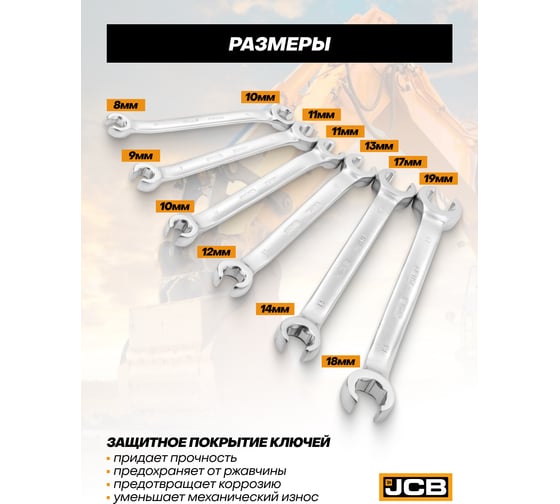 Набор ключей разрезных JCB 6 предметов -5066(61296) JCB-5066(61296)