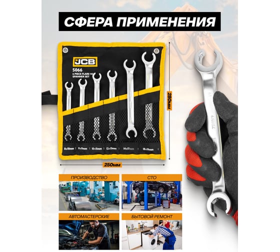 Набор ключей разрезных JCB 6 предметов -5066(61296) JCB-5066(61296)