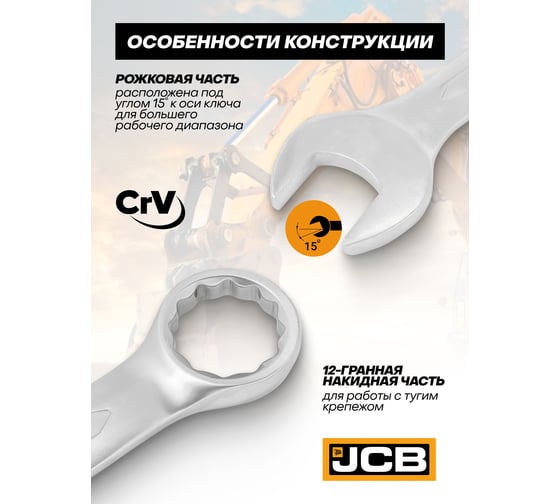 Набор ключей комбинированных JCB 6 предметов -5061P(61293) JCB-5061P(61293)