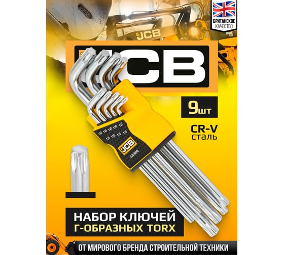 Набор ключей Г-образных JCB 9 предметов -5098L(60963) JCB-5098L(60963)