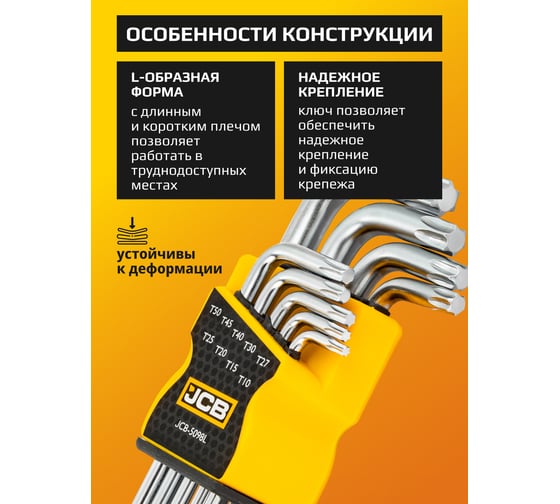 Набор ключей Г-образных JCB 9 предметов -5098L(60963) JCB-5098L(60963)