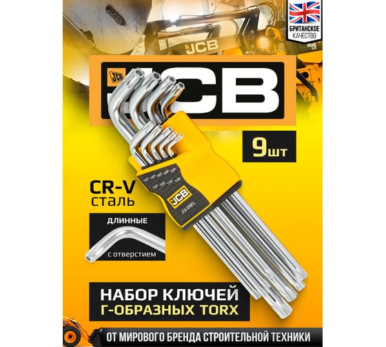 Набор ключей TORX Г-образных длинных JCB 9 предметов -5098TL(60964) JCB-5098TL(60964)