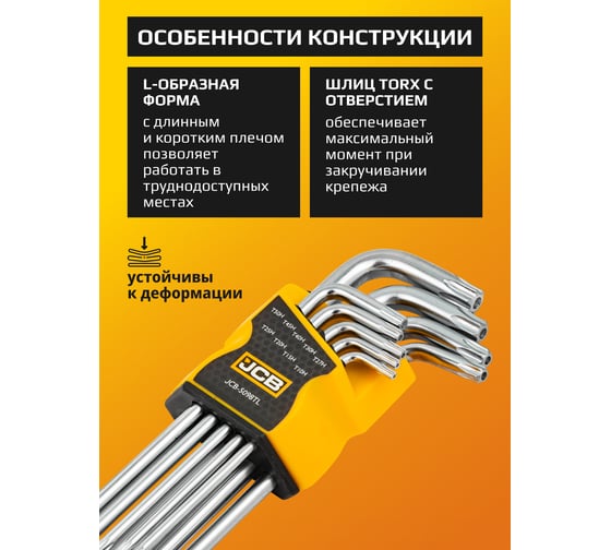 Набор ключей TORX Г-образных длинных JCB 9 предметов -5098TL(60964) JCB-5098TL(60964)