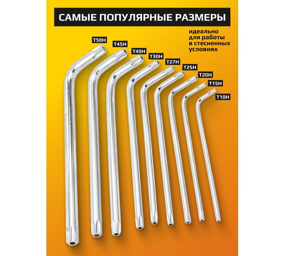 Набор ключей TORX Г-образных длинных JCB 9 предметов -5098TL(60964) JCB-5098TL(60964)