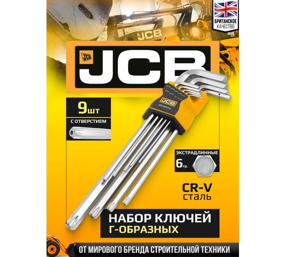 Набор ключей 6-гранных экстрадлинных JCB 9 предметов -5093TXL(60957) JCB-5093TXL(60957)