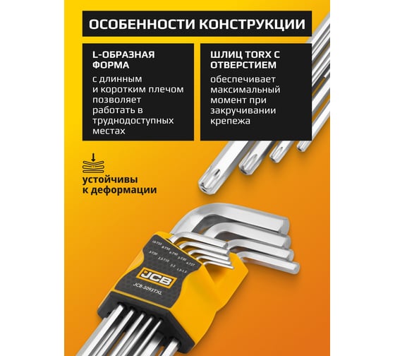 Набор ключей 6-гранных экстрадлинных JCB 9 предметов -5093TXL(60957) JCB-5093TXL(60957)