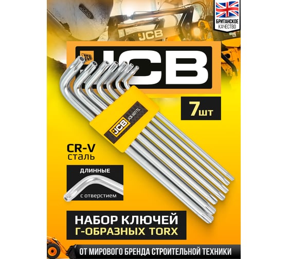 Набор ключей JCB TORX Г-образных длинных с отверстием 7 предметов -5071TL(60962) JCB-5071TL(60962)
