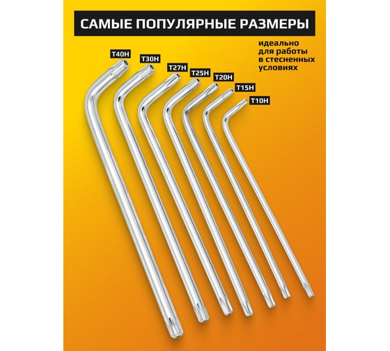 Набор ключей JCB TORX Г-образных длинных с отверстием 7 предметов -5071TL(60962) JCB-5071TL(60962)