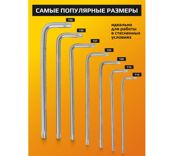 Набор ключей JCB TORX Г-образных длинных 7 предметов -5071L(60961) JCB-5071L(60961)