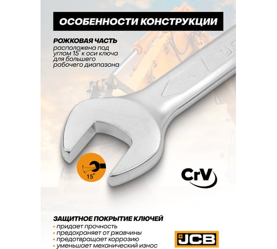 Набор рожковых ключей JCB 10 предметов 5103P(61295)