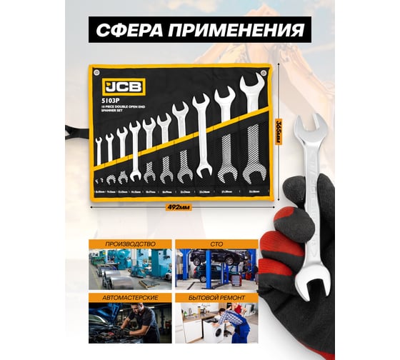Набор рожковых ключей JCB 10 предметов 5103P(61295)