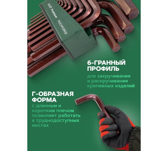 Набор Г-образных 6-гранных ключей Rockforce 2, 2.5, 3-8, 10, 12, 14, 17, 19 мм, 13 предметов RF-5137 PREMIUM(61351)