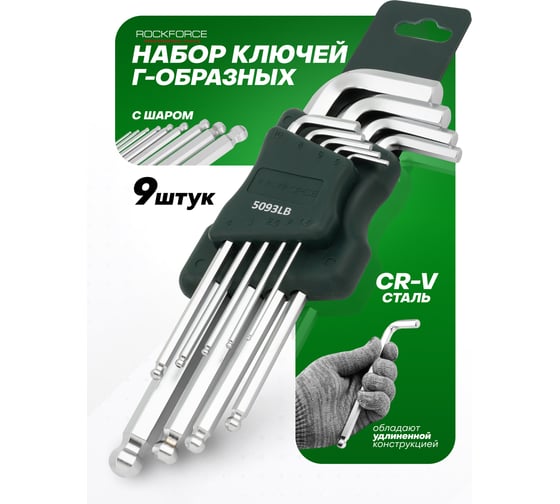 Набор Г-образных 6-гранных длинных ключей с шаром Rockforce 1.5, 2, 2.5, 3, 4, 5, 6, 8, 10 мм, 9 предметов в пластиковом держателе RF-5093LB(18834)