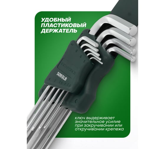Набор Г-образных 6-гранных длинных ключей с шаром Rockforce 1.5, 2, 2.5, 3, 4, 5, 6, 8, 10 мм, 9 предметов в пластиковом держателе RF-5093LB(18834)