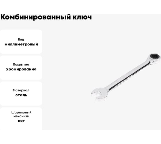 Комбинированный ключ HORTZ трещоточный реверсивный 7х7 хромированный HOR 132569