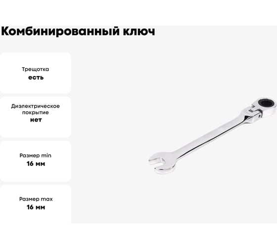 Комбинированный ключ HORTZ трещоточный шарнирный 16х16 хромированный HOR 118746