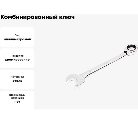 Комбинированный ключ HORTZ трещоточный 13х13 хромированный HOR 104955