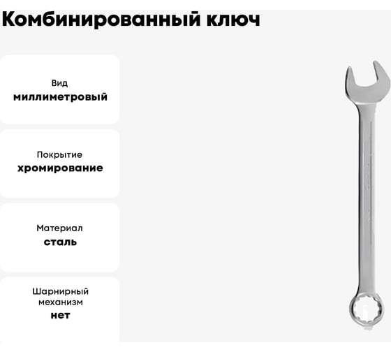 Комбинированный ключ Strong 10 мм СТП-96700010