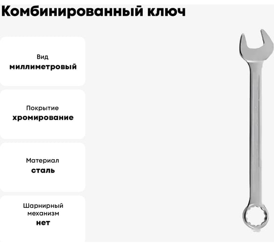 Комбинированный ключ Strong 13 мм СТП-96700013