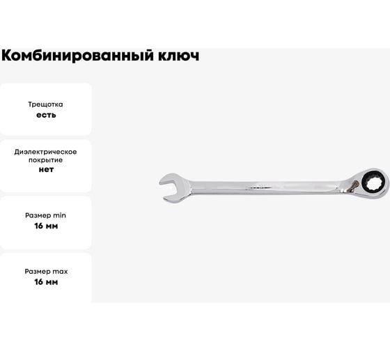 Комбинированный ключ с трещоткой YATO YT-1659 16 мм 37131659 092 1