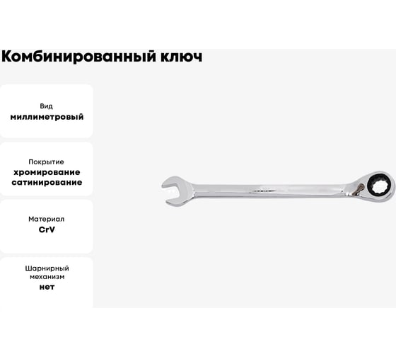 Комбинированный ключ с трещоткой YATO YT-1659 16 мм 37131659 092 1