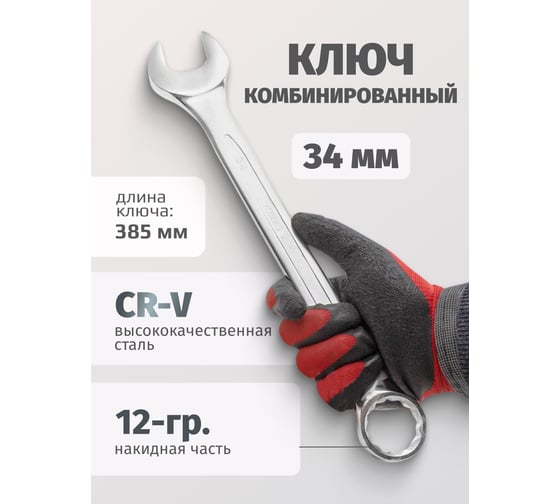 Ключ комбинированный Forcekraft 34 мм FK-75534(61343)