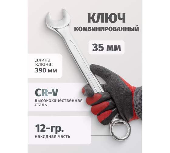 Ключ комбинированный Forcekraft 35 мм FK-75535(61344)