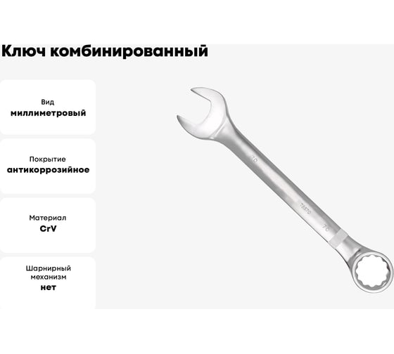 Ключ комбинированный Forcekraft 70 мм FK-75570(61347)