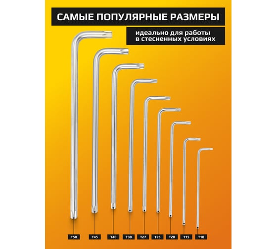 Ключи Г-образные TORX экстра длинные JCB Т10, Т15, Т20, Т25, Т27, Т30, Т40, Т45, Т50, набор 9 предметов JCB-5098XL(61122)