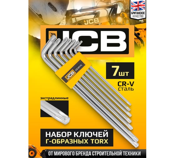 Набор ключей TORX Г-образных экстрадлинных JCB 7 предметов JCB-5071XL(60965)