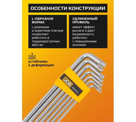 Набор ключей TORX Г-образных экстрадлинных JCB 7 предметов JCB-5071XL(60965)