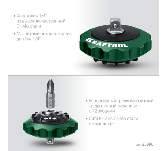 Суперкомпактная реверсивная трещотка для бит и головок KRAFTOOL Space Ratchet 25890