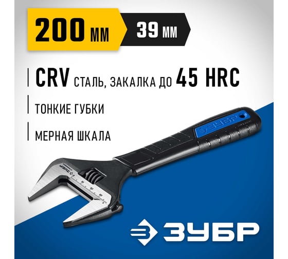 Разводной ключ ЗУБР Профессионал СлимФит 200/39 мм 27245-20