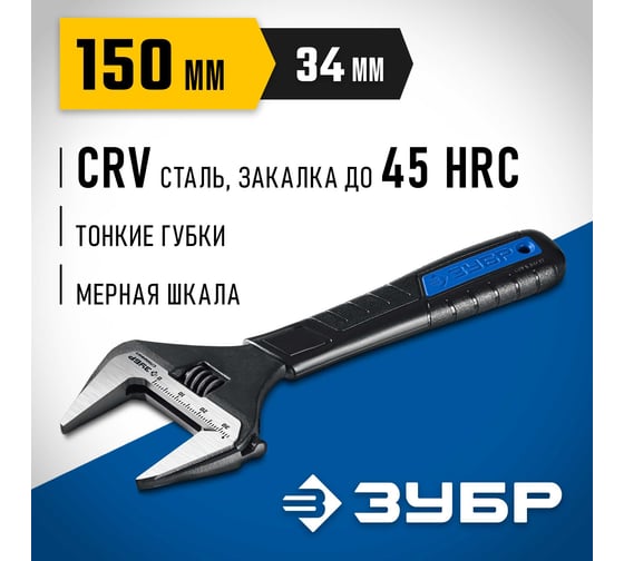 Разводной ключ ЗУБР Профессионал СлимФит 150/34 мм 27245-15