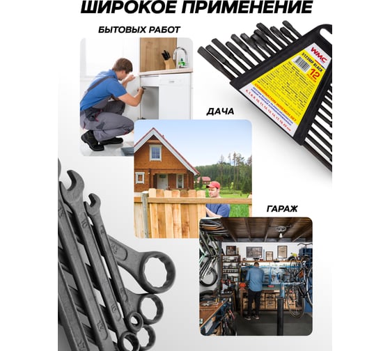 Набор комбинированных ключей WMC TOOLS 12 предметов WMC-5123MP Black(62053)