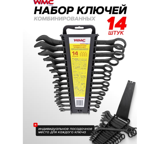Набор комбинированных ключей WMC TOOLS 14 предметов WMC-5141MP Black(62055)