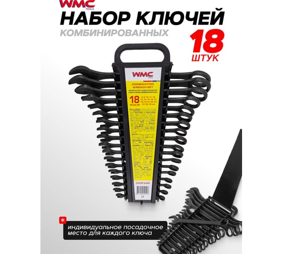 Набор комбинированных ключей WMC TOOLS 18 предметов WMC-5181MP Black(62059)