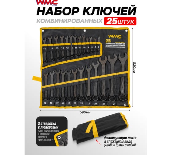 Набор комбинированных ключей WMC TOOLS 25 предметов WMC-5261PD Black(62067)