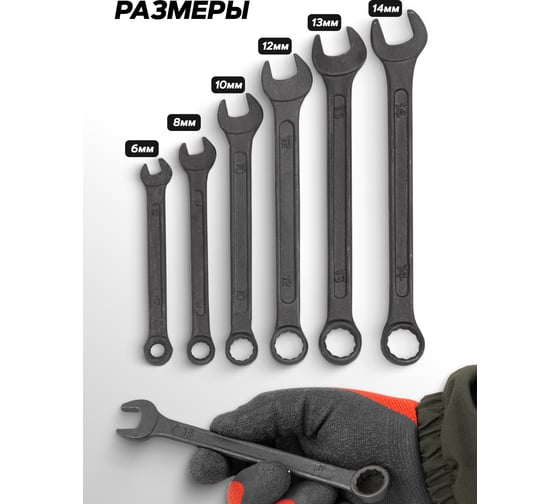 Набор комбинированных ключей WMC TOOLS 6 предметов WMC-5068 Black(62047)