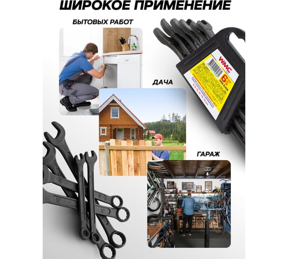Набор комбинированных ключей WMC TOOLS 6 предметов WMC-5068 Black(62047)