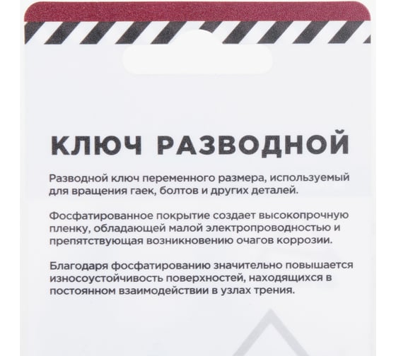 Ключ разводной ARNEZI 200 мм тонкие губки R1070012