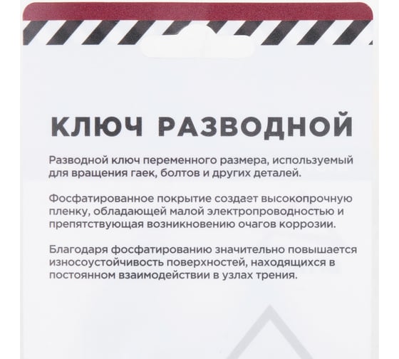Ключ разводной ARNEZI 250 мм тонкие губки R1070013