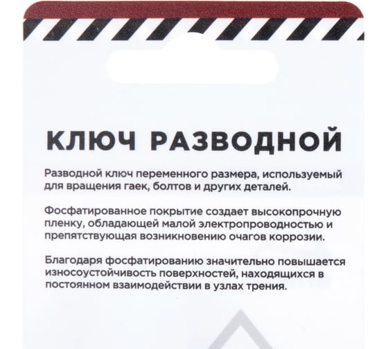 Ключ разводной ARNEZI 150 мм тонкие губки R1070011