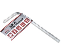 Ключ шестигранный ARNEZI (имбусовый) HEX 4мм R1060004