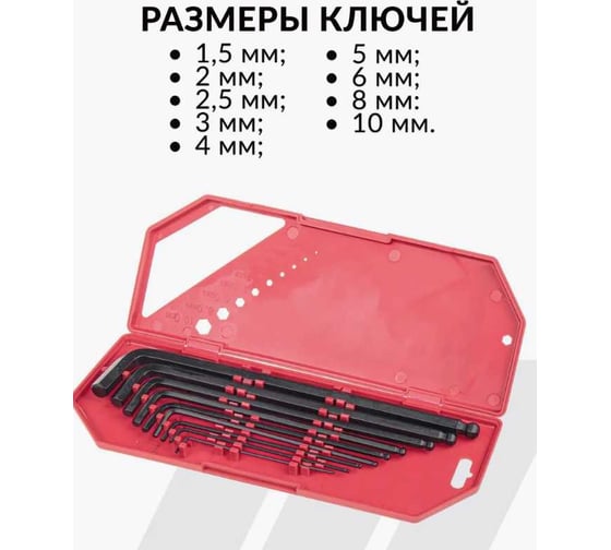 Набор имбусовых ключей ARNEZI HEX (шестигранников) с шаром 9 предмета, длинные металл S2 R1060044